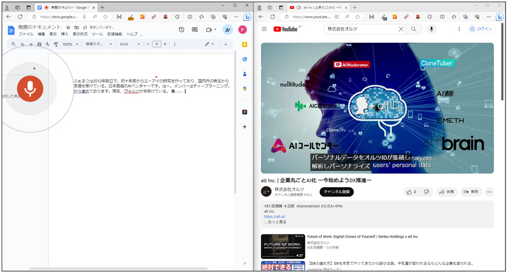 Googleドキュメントで文字起こし