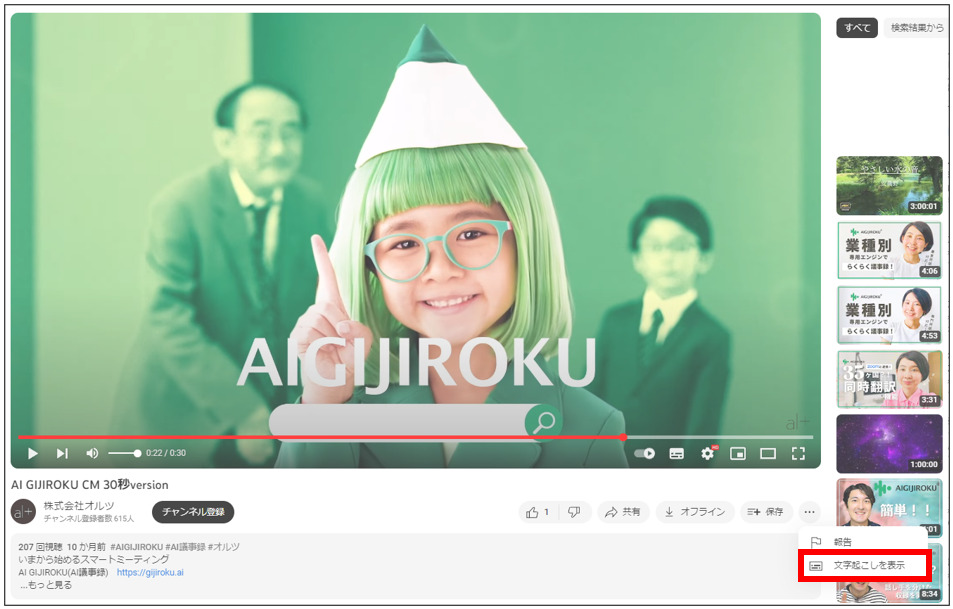 youtubeで文字起こしを表示させる方法