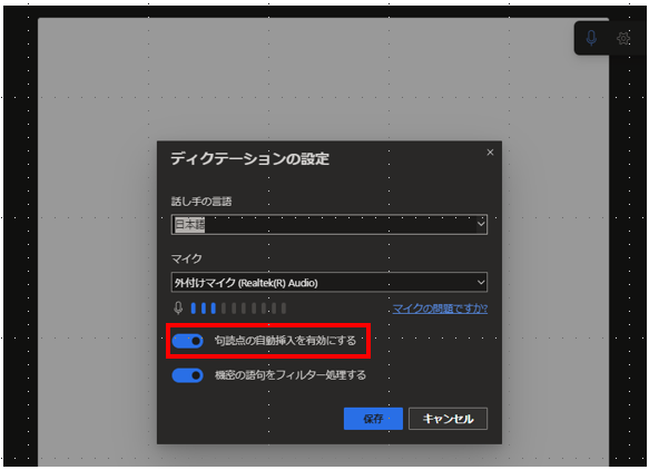 ディクテーションで句読点を入れる方法