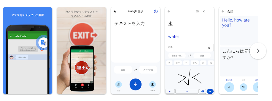 Google翻訳